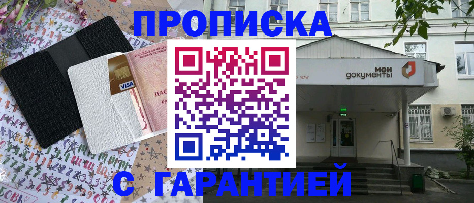 прописка для военкомата в Лукоянове